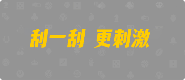 加拿大2.8,预测,在线,加拿大2.8 PC查询结果预测,PC结果查询,加拿大2.8结果分析,加拿大2.8走势咪牌预测,组合